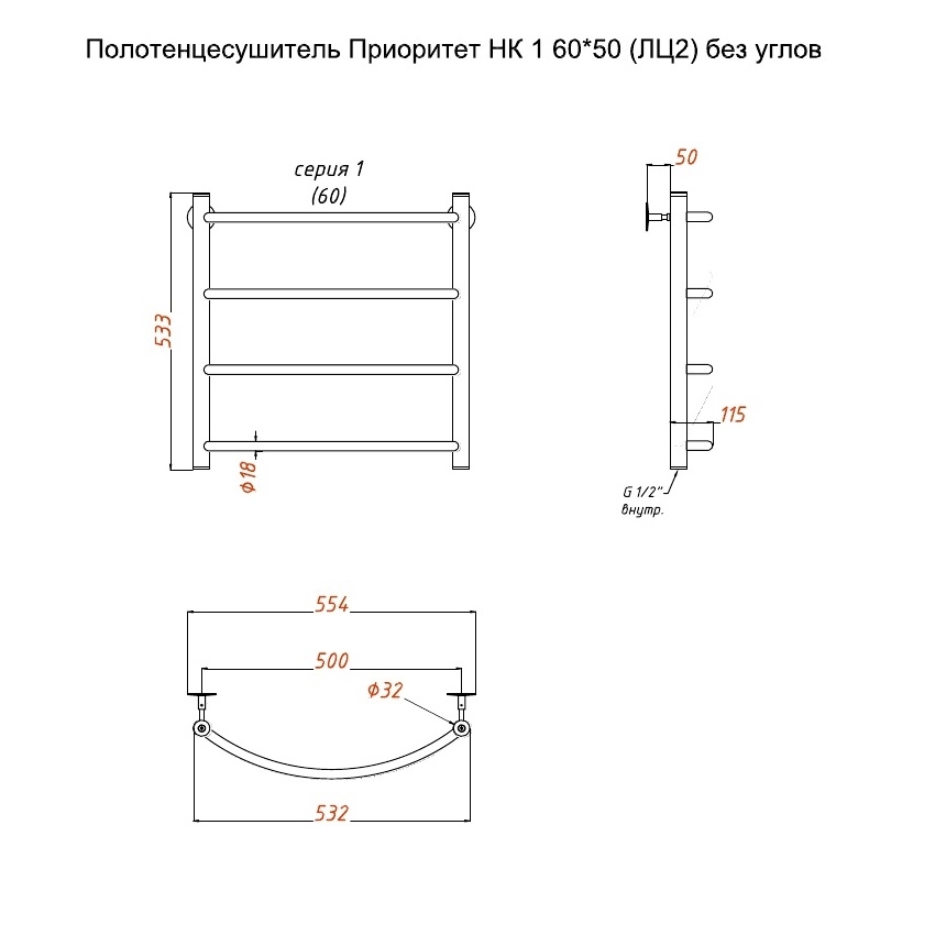 Полотенцесушитель Приоритет НК 1 60х50 без углов