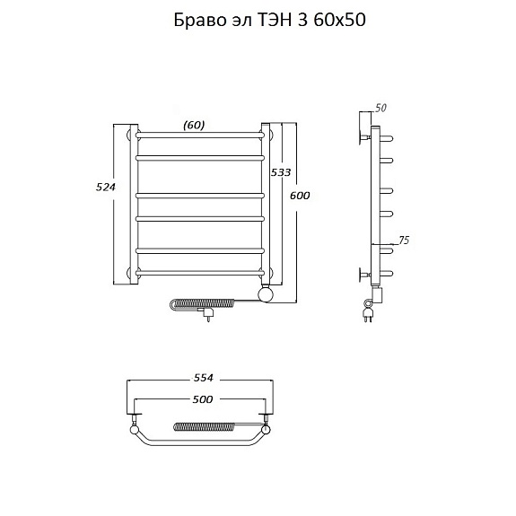 Полотенцесушитель Браво эл ТЭН 3 60х50